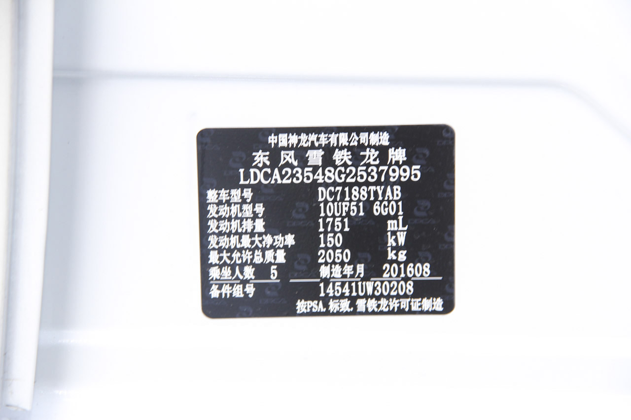 2017款雪铁龙C6 1.8T自动旗舰型