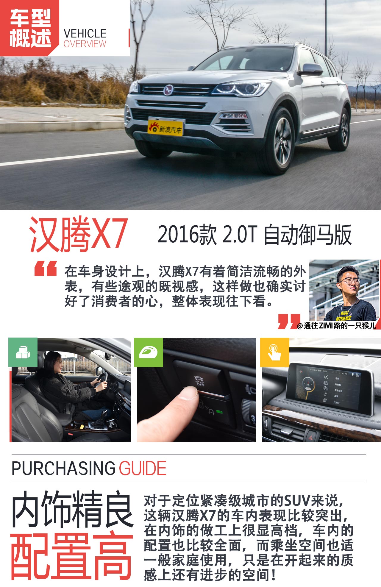 汉腾X7 2016款 2.0T 自动御马版