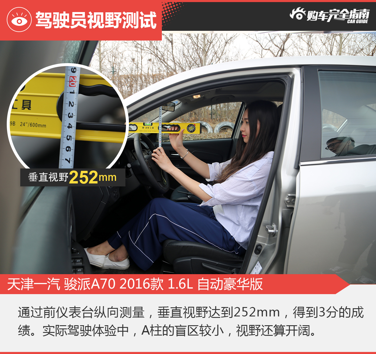 2016款骏派A70 1.6L自动豪华型