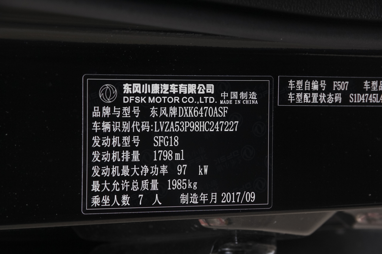 2017款风光580 1.8L手动舒适型
