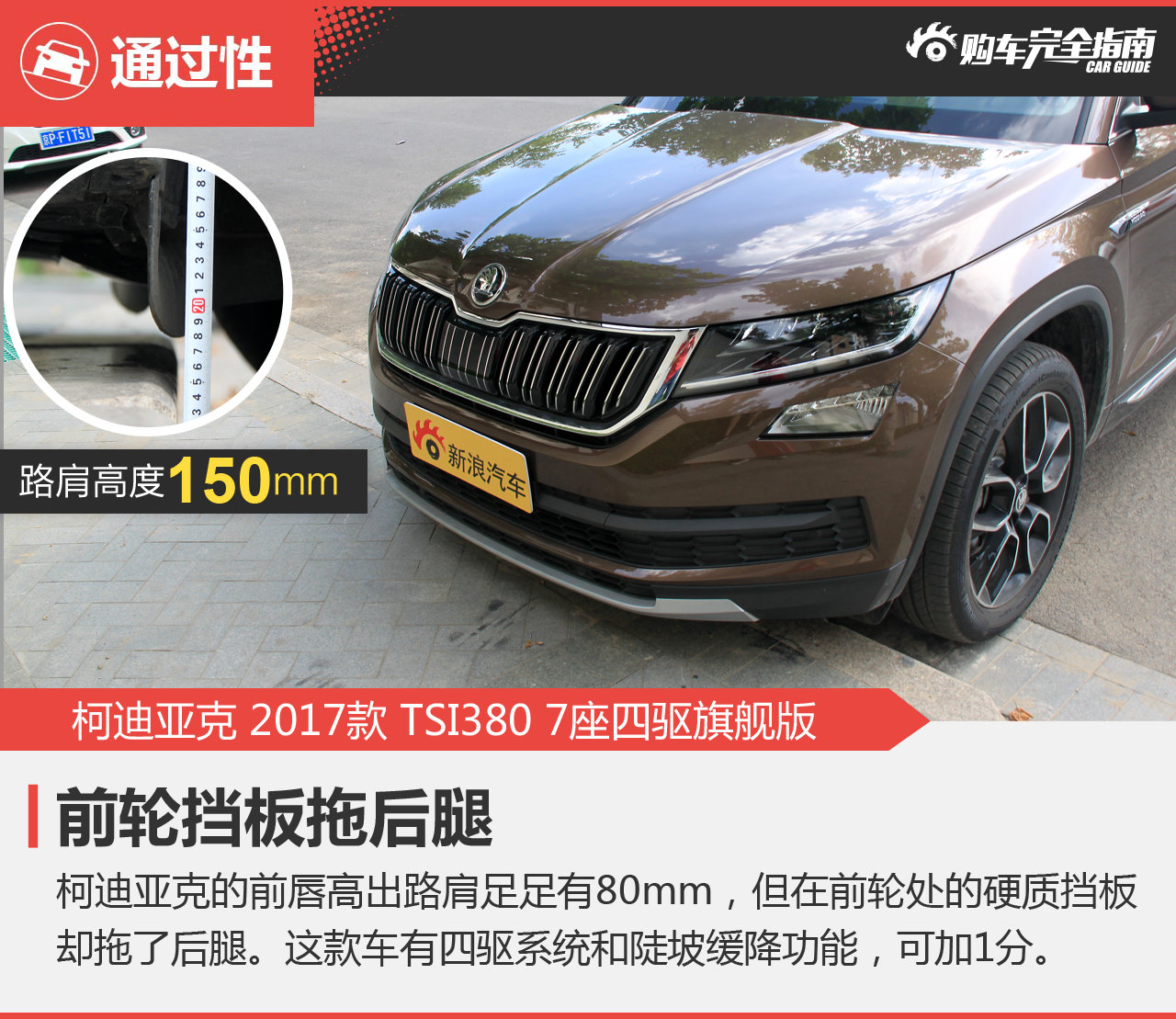 柯迪亚克 TSI380 7座四驱旗舰版