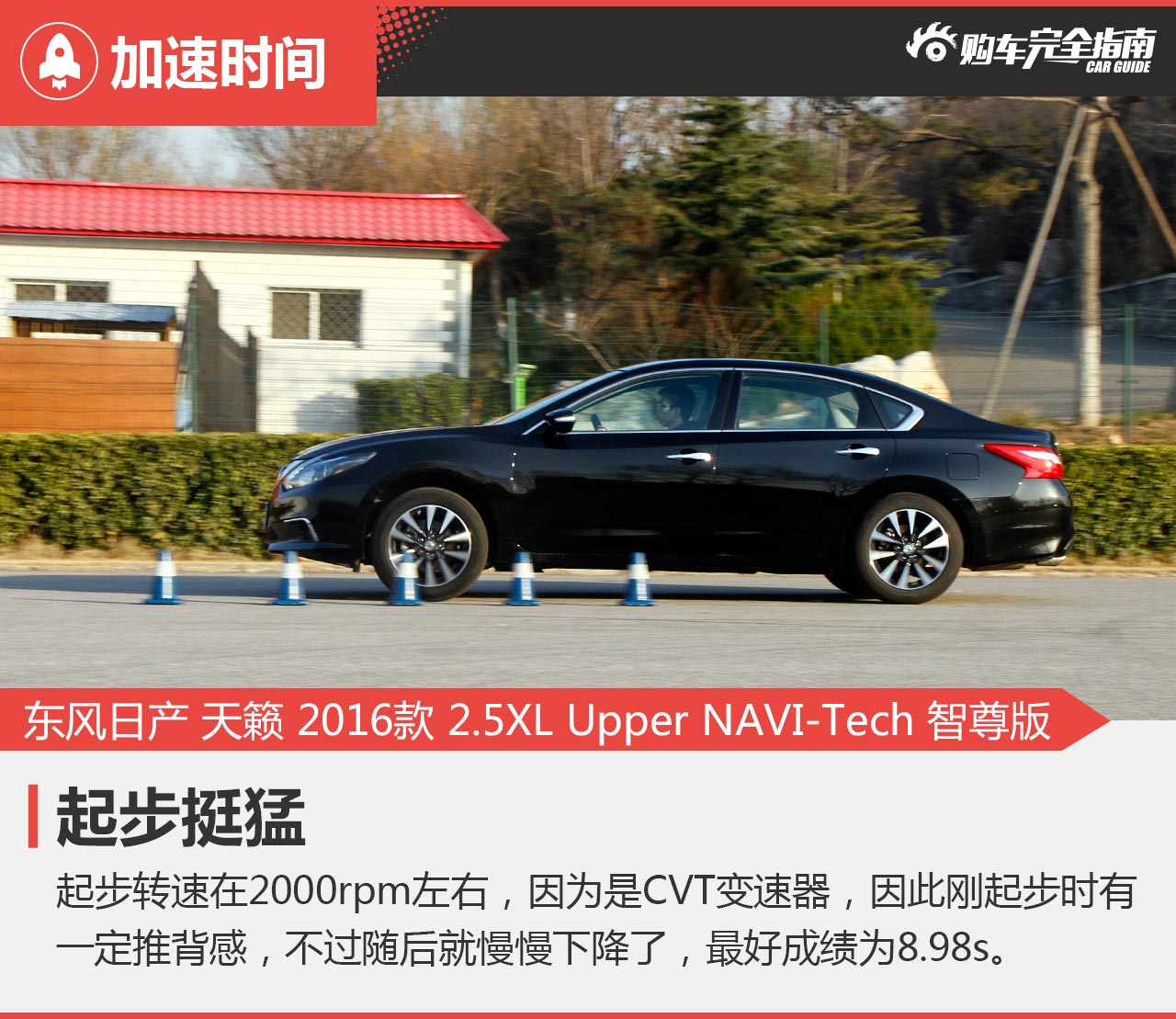东风日产 天籁 2016款 2.5XL Upper NAVI-Tech 智尊版