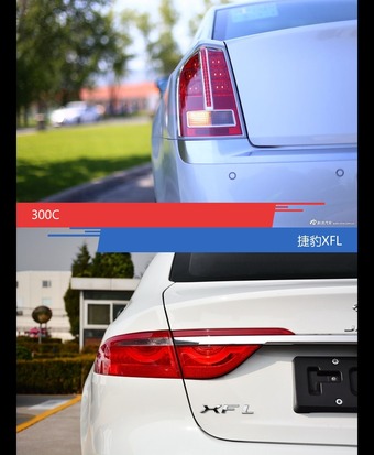 300C和捷豹XFL风格这么不同 到底该选谁？