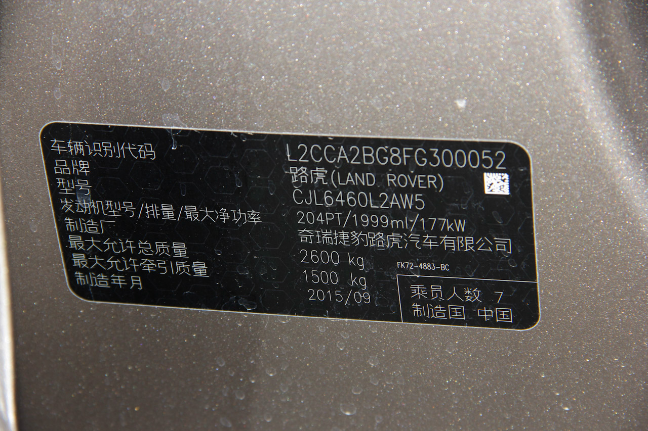 2016款发现神行2.0T自动HSE版