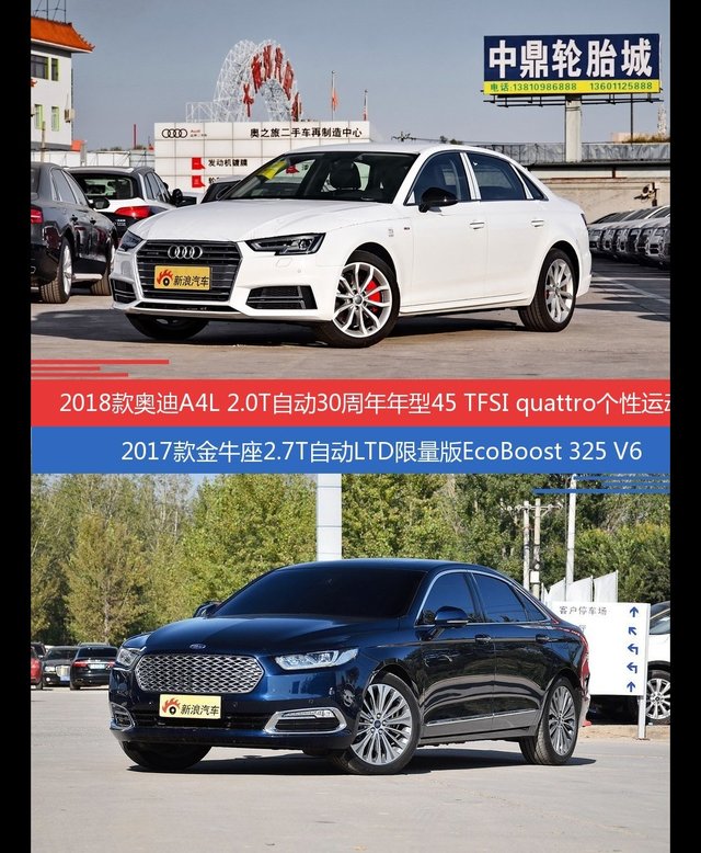 价格相同风格迥异 奥迪A4L与金牛座选谁更适合