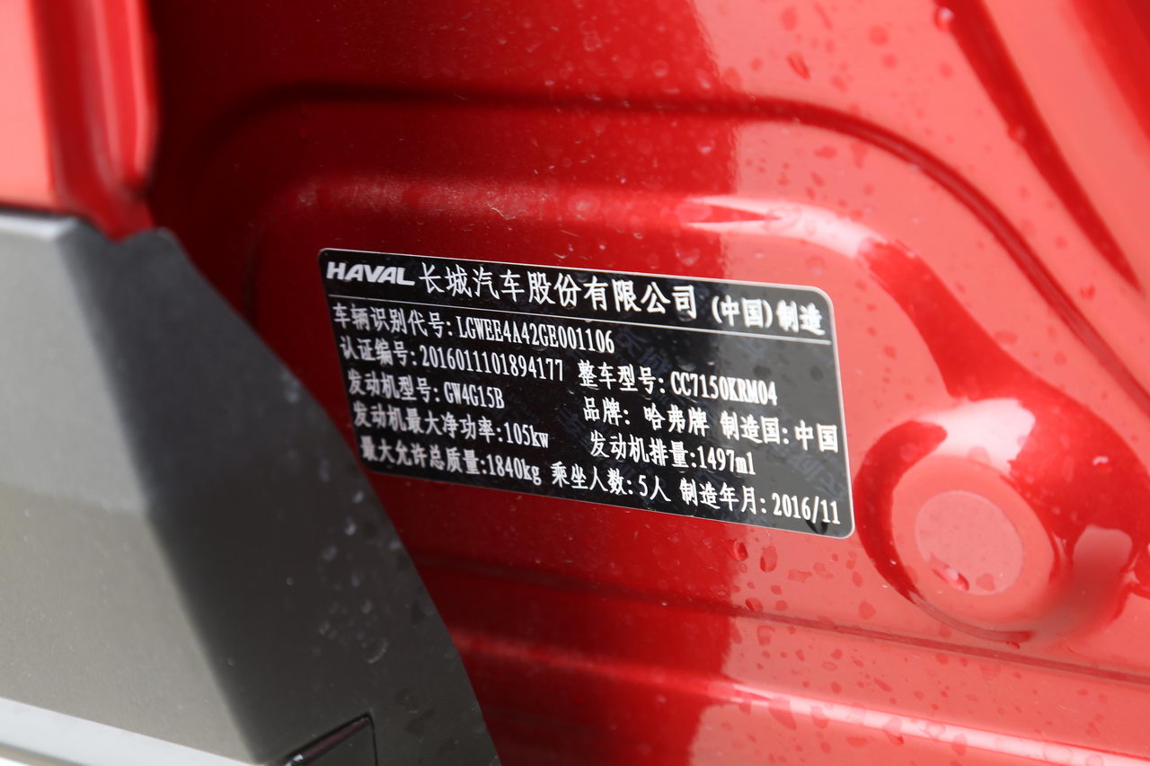 2017款哈弗H2s 1.5T自动豪华型 红标