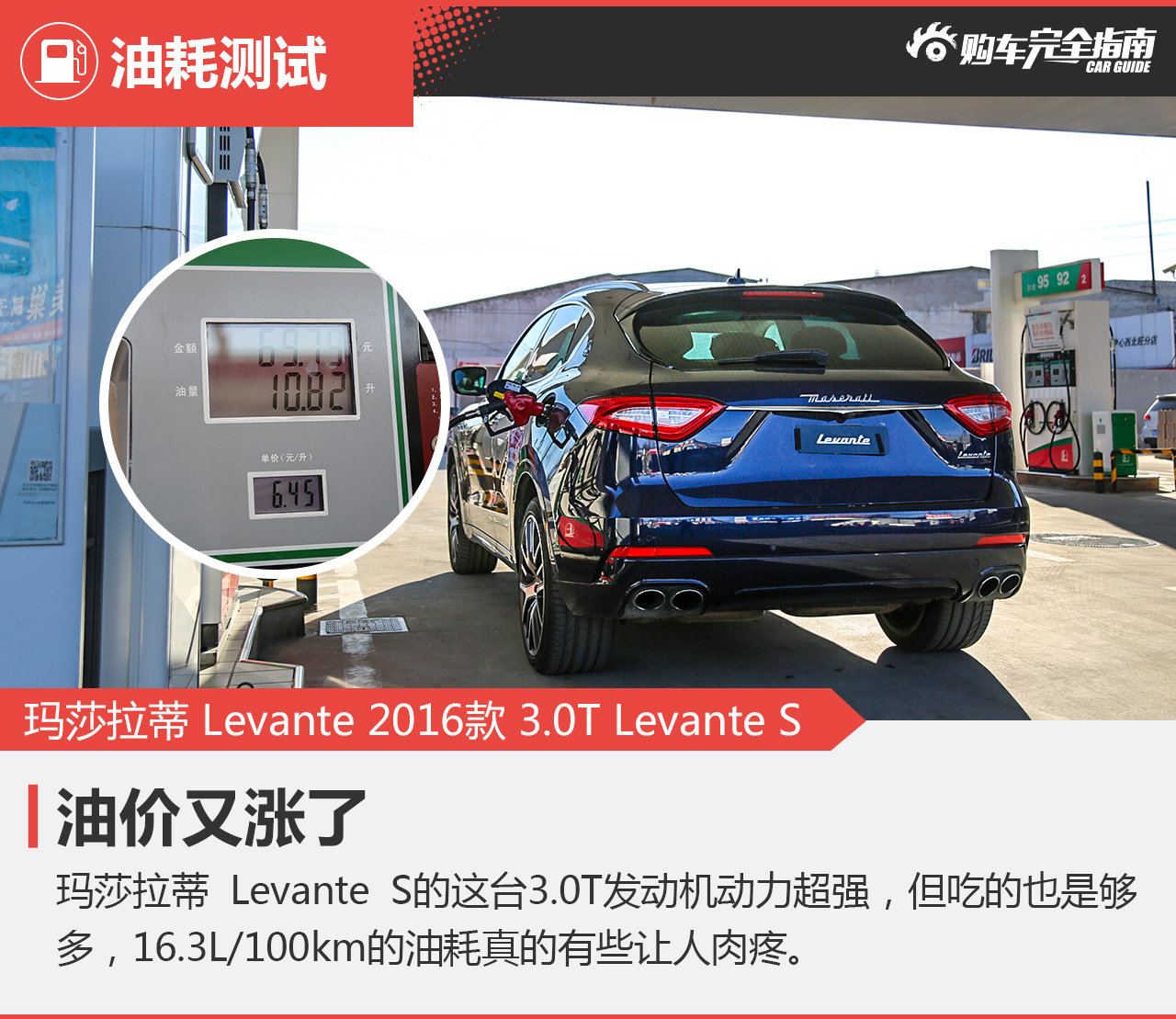 玛莎拉蒂 Levante 2016款 3.0T Levante S