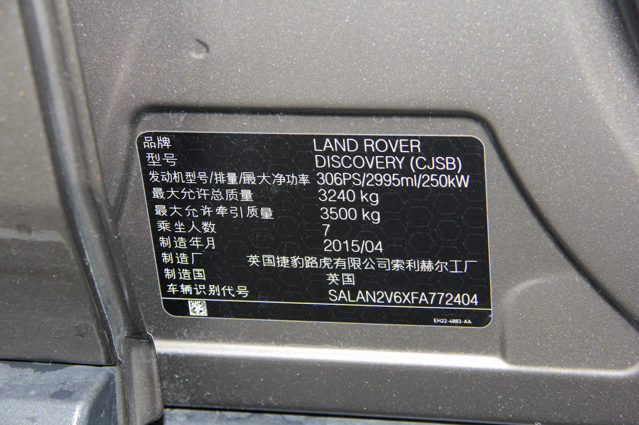 2016款第四代发现3.0T自动SC曜黑典藏版 SE