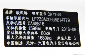 2016款骏派A70 1.6L手动基本型
