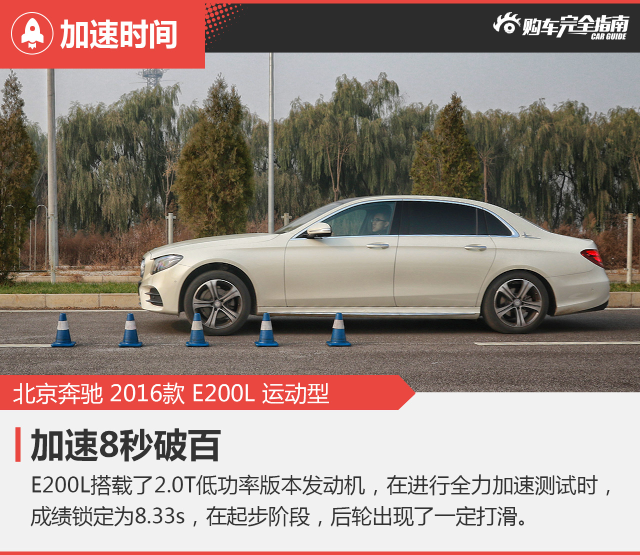 北 京奔驰 E200L 运动型