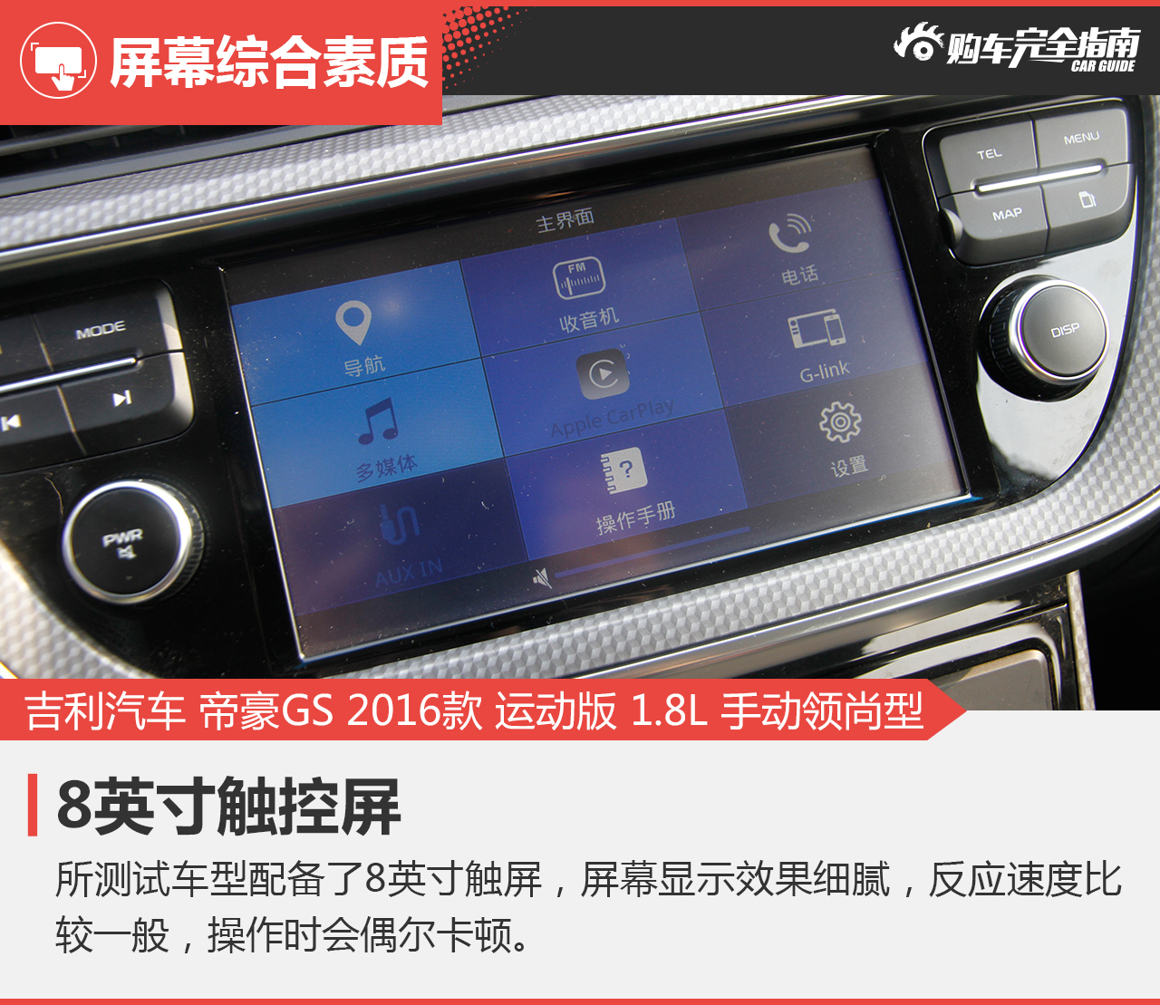 帝豪GS 2016款 运动版 1.8L 手动领尚型