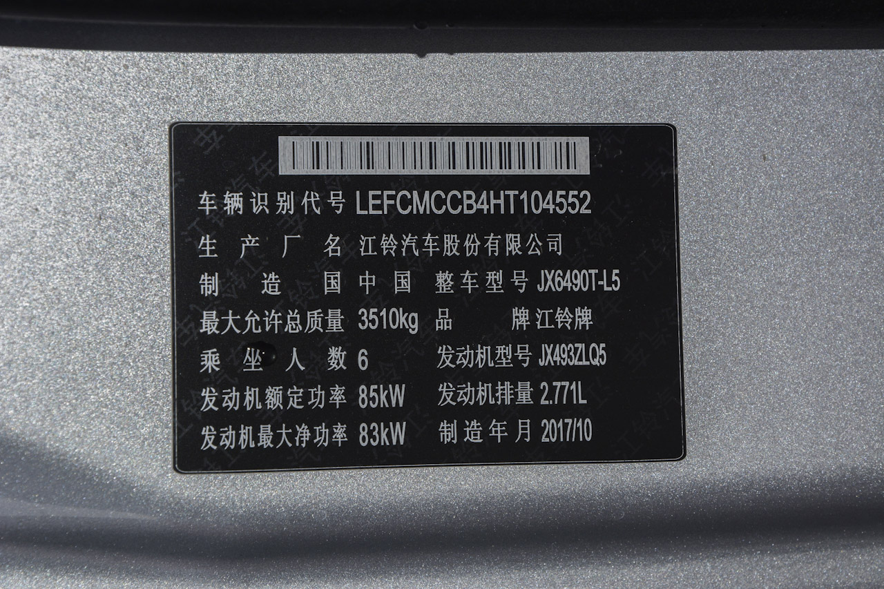 2017款特顺2.8T手动商运型短轴中顶6/7/8座JX493