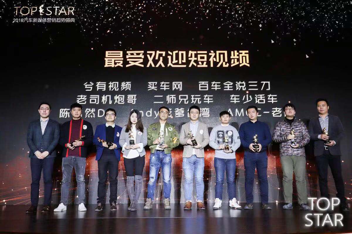2018汽车新媒体营销趋势盛典