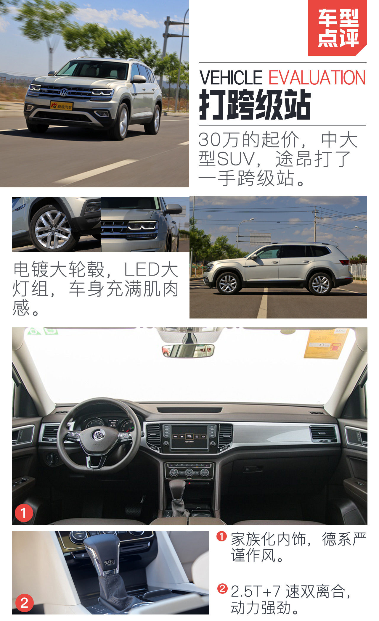 大众途昂530V6四驱至尊旗舰版