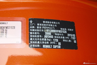 2015款雷诺卡缤1.2T自动豪华抢鲜版