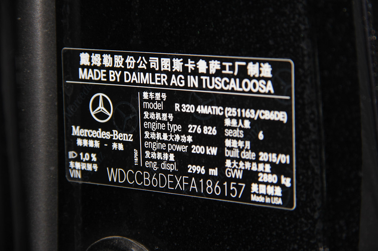 2015款奔驰R320 3.0T自动4MATIC豪华型