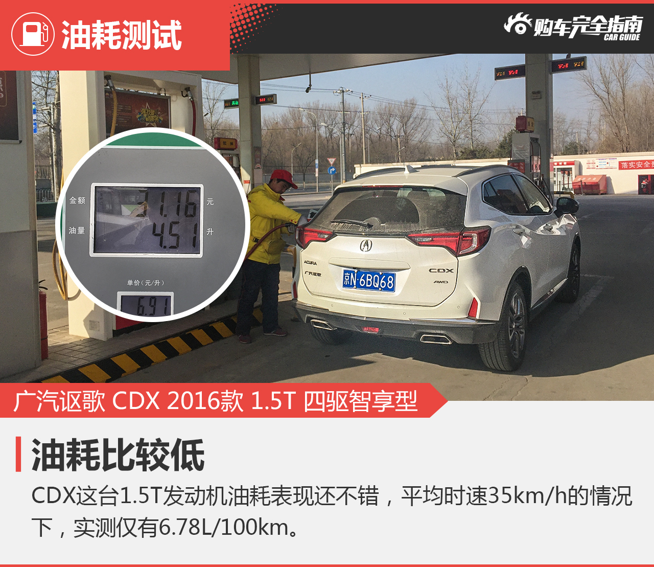 广汽讴歌 CDX 2016款 1.5T 四驱智享型