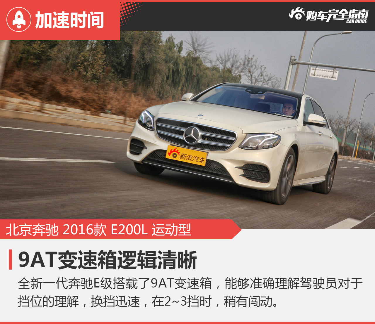 北京奔驰2016款E200L