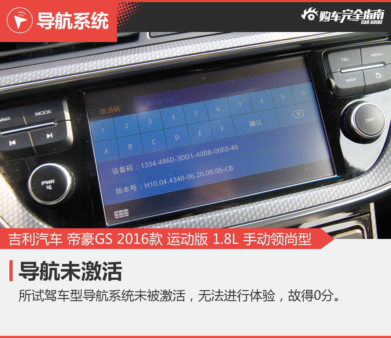 帝豪GS 2016款 运动版 1.8L 手动领尚型