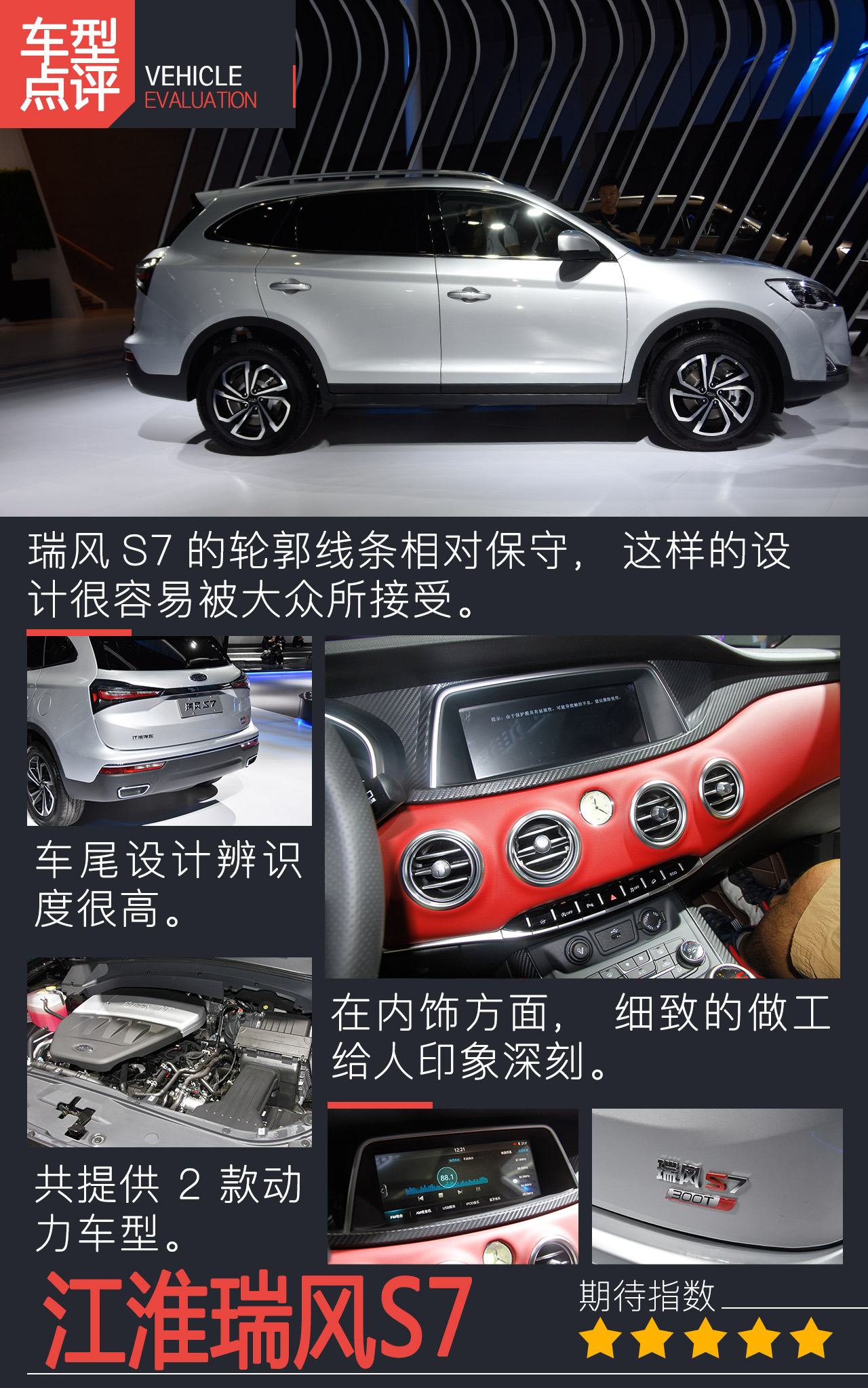 江淮汽车 瑞风S7