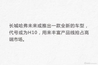 代号H10 哈弗全新SUV将量产 或不足15万抢占市场