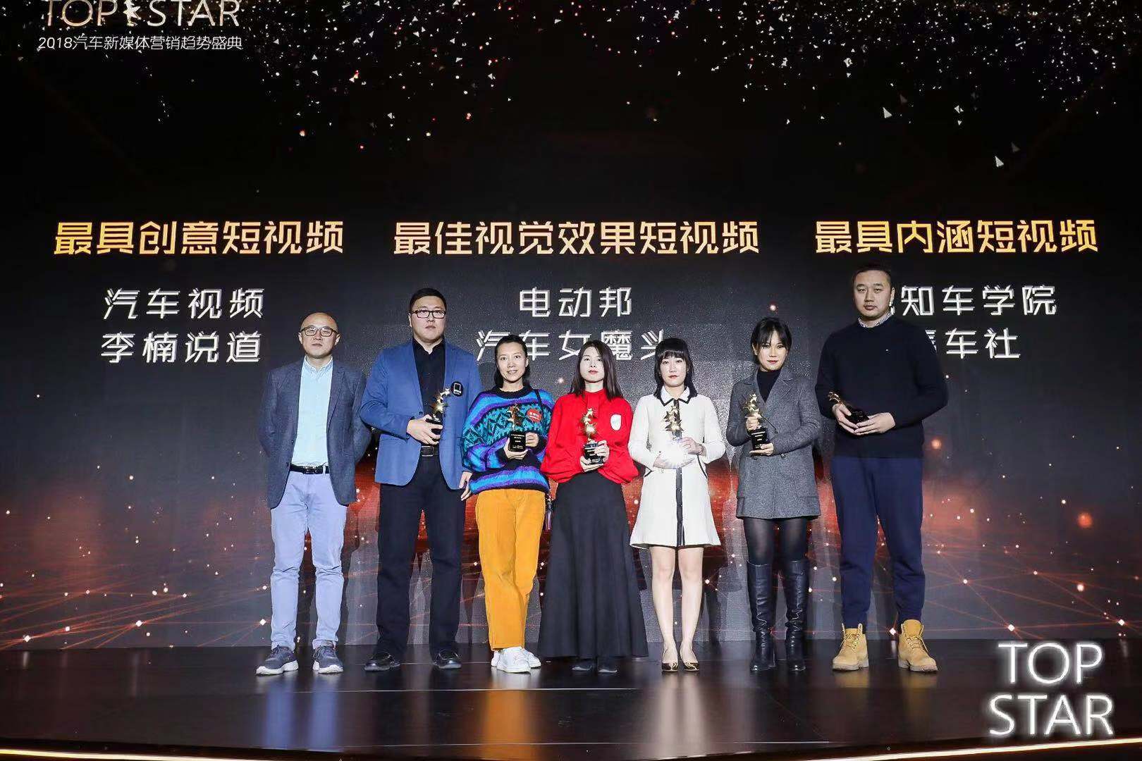 2018汽车新媒体营销趋势盛典