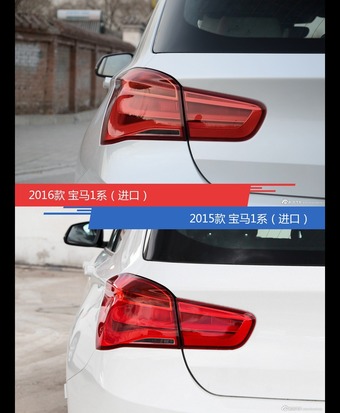 是否值得购买？ 宝马1系（进口）新老款全面对比