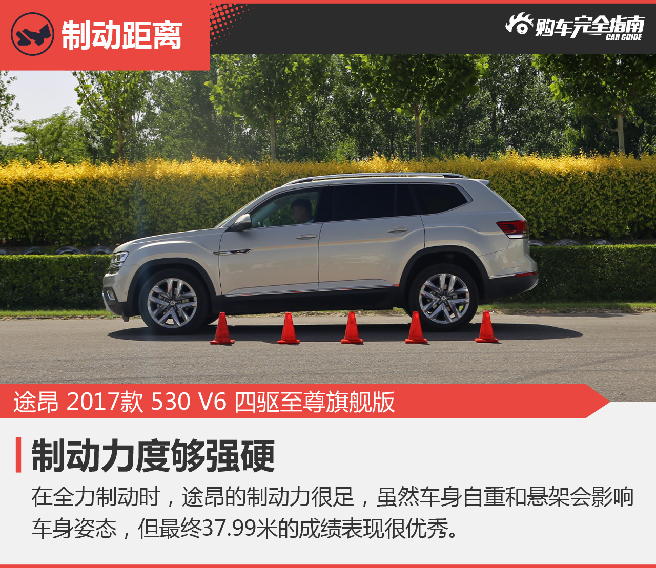 大众途昂530V6四驱至尊旗舰版