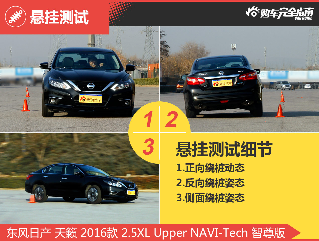 东风日产 天籁 2016款 2.5XL Upper NAVI-Tech 智尊版