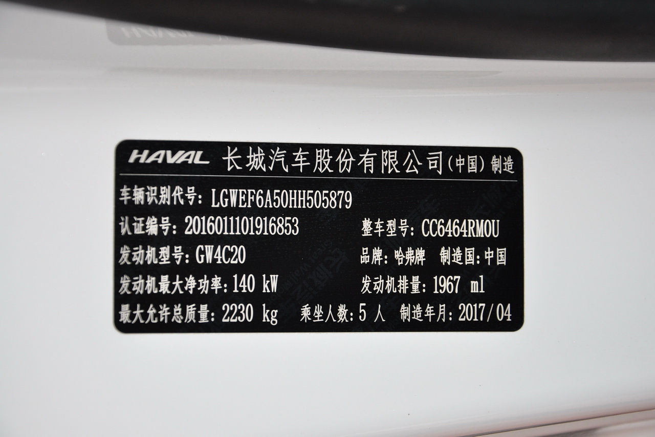 2017款哈弗H6 换代2.0T自动两驱智尚型红标