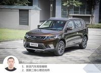 [图解]吉利远景suv 7万级热门SUV品质如何？