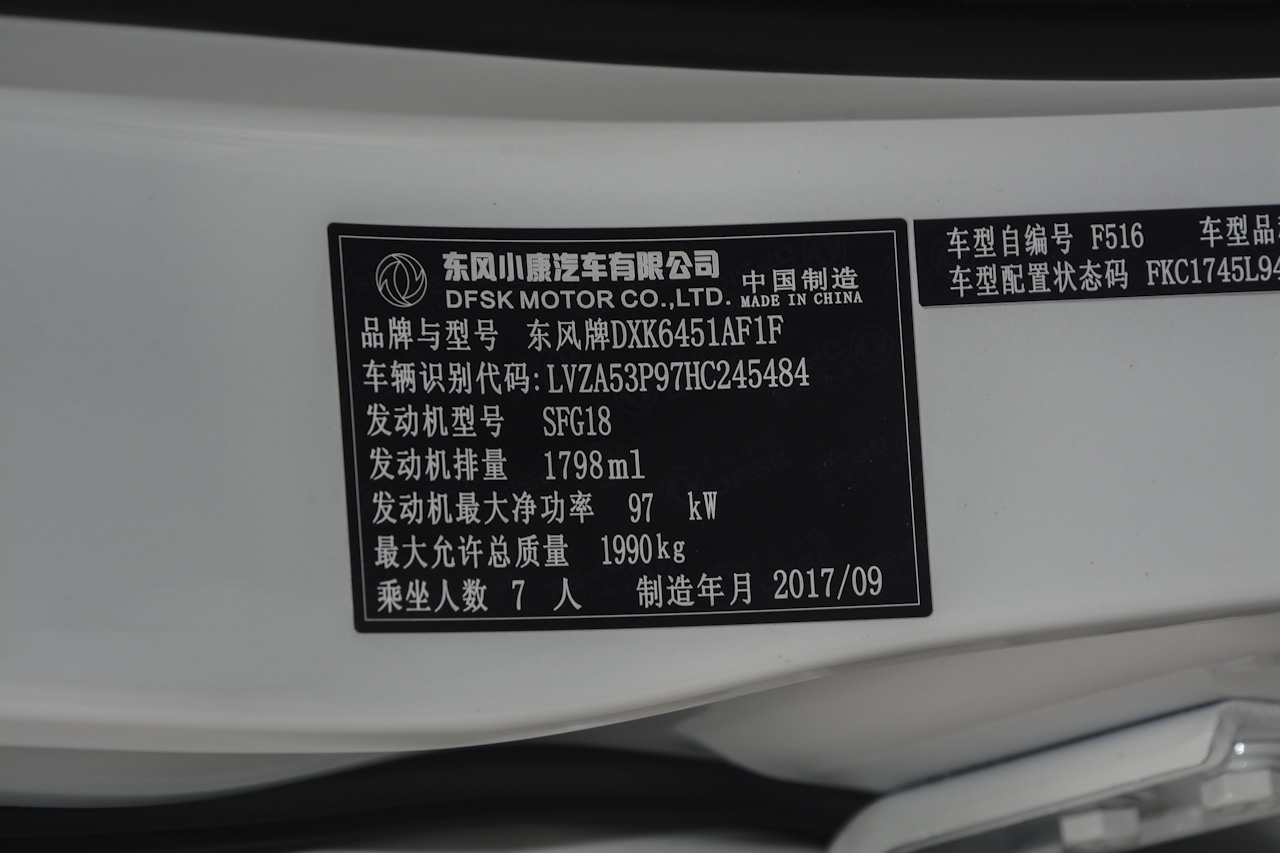 2018款风光S560 1.8L手动豪华型