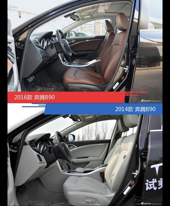 全面升级实力大增 奔腾B90新旧款实车对比