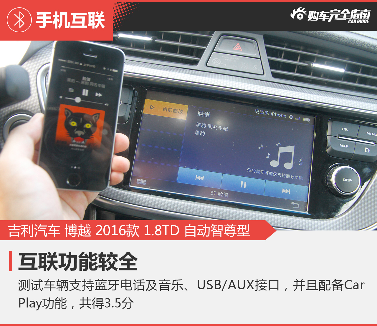 帝豪GS 2016款 运动版 1.8L 手动领尚型