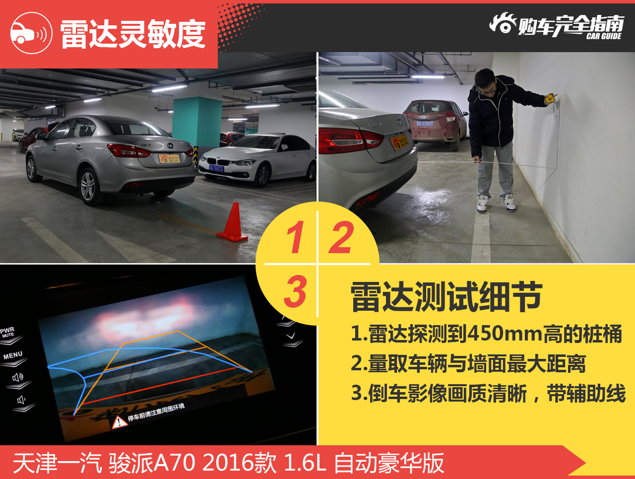 2016款骏派A70 1.6L自动豪华型