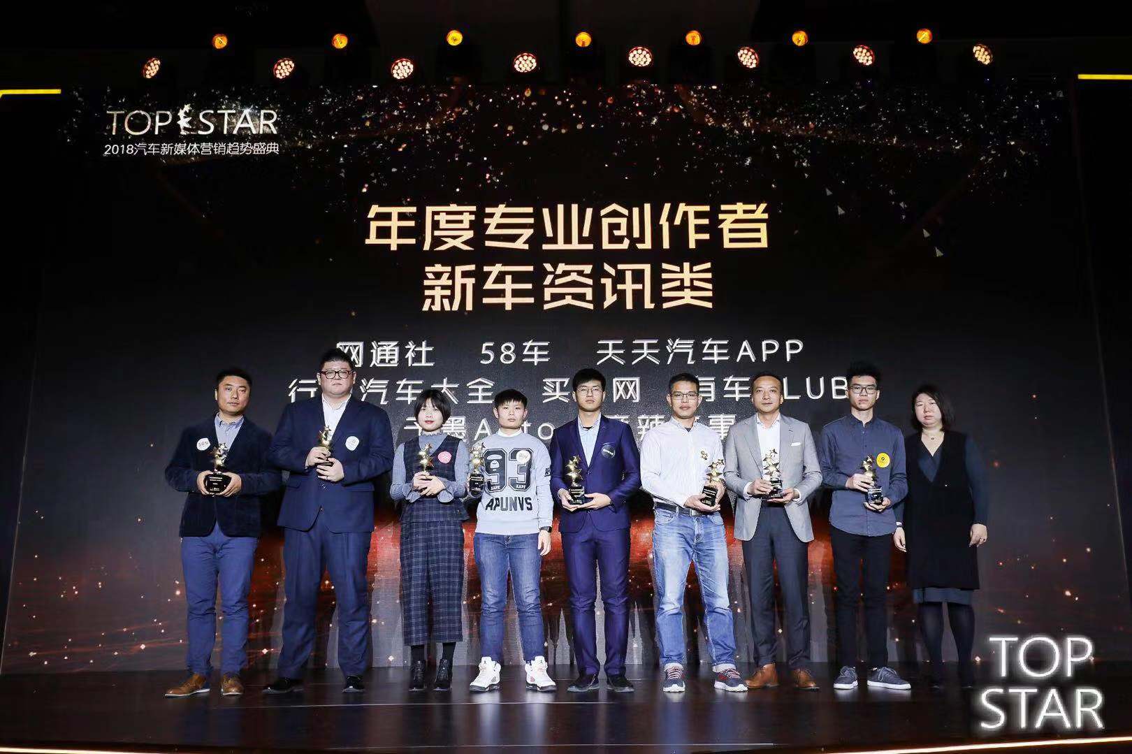 2018汽车新媒体营销趋势盛典