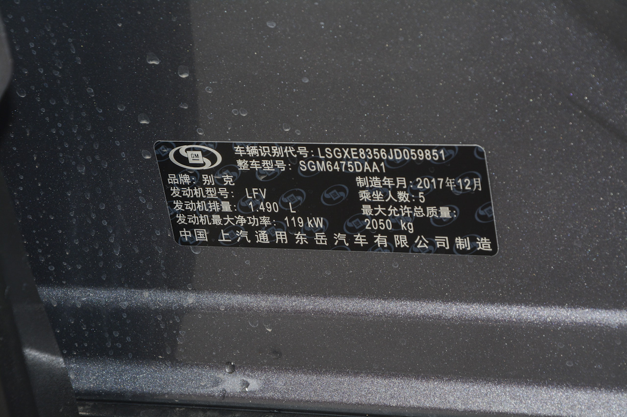 2018款昂科威1.5T自动两驱精英型20T