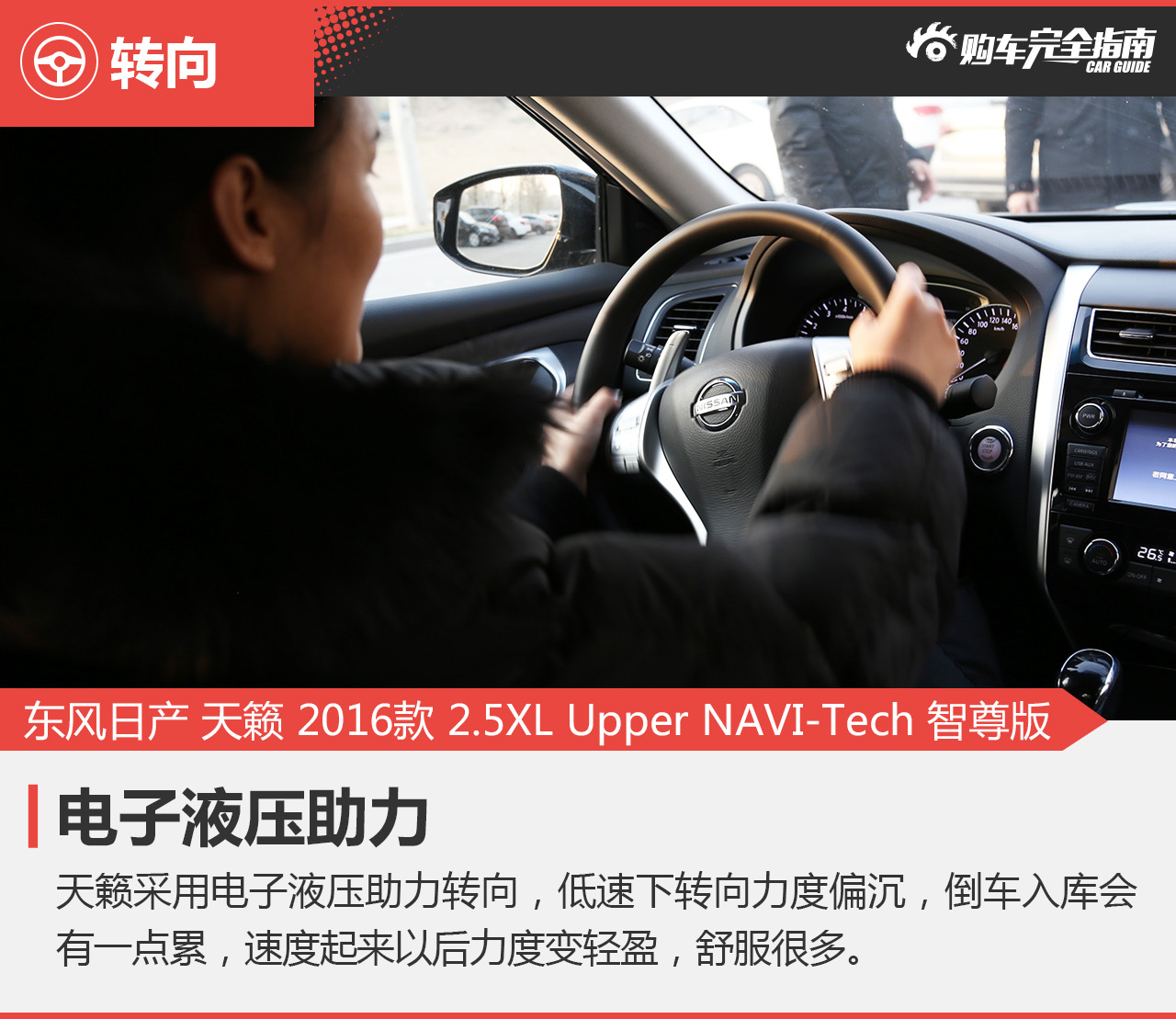 东风日产 天籁 2016款 2.5XL Upper NAVI-Tech 智尊版