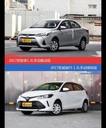 花一样的钱 致享和威驰FS到底该选谁