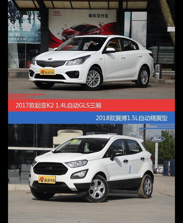 花一样的钱 起亚K2和翼搏到底该选谁