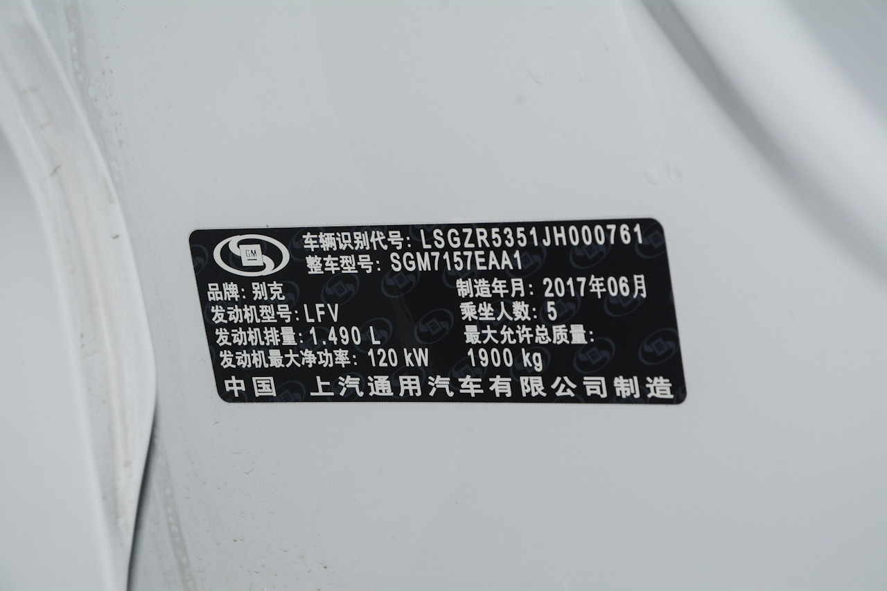 2017款君威1.5T自动尊贵型20T