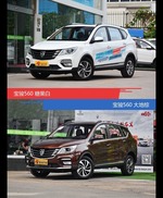 别只关注性能配置 看宝骏560哪种配色最适合你