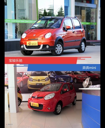 宝骏乐驰和奔奔mini风格这么不同 到底该选谁？