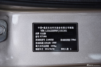 2014款长安 睿骋  1.8T自动尊贵周年版国IV  闪光泰晤士灰