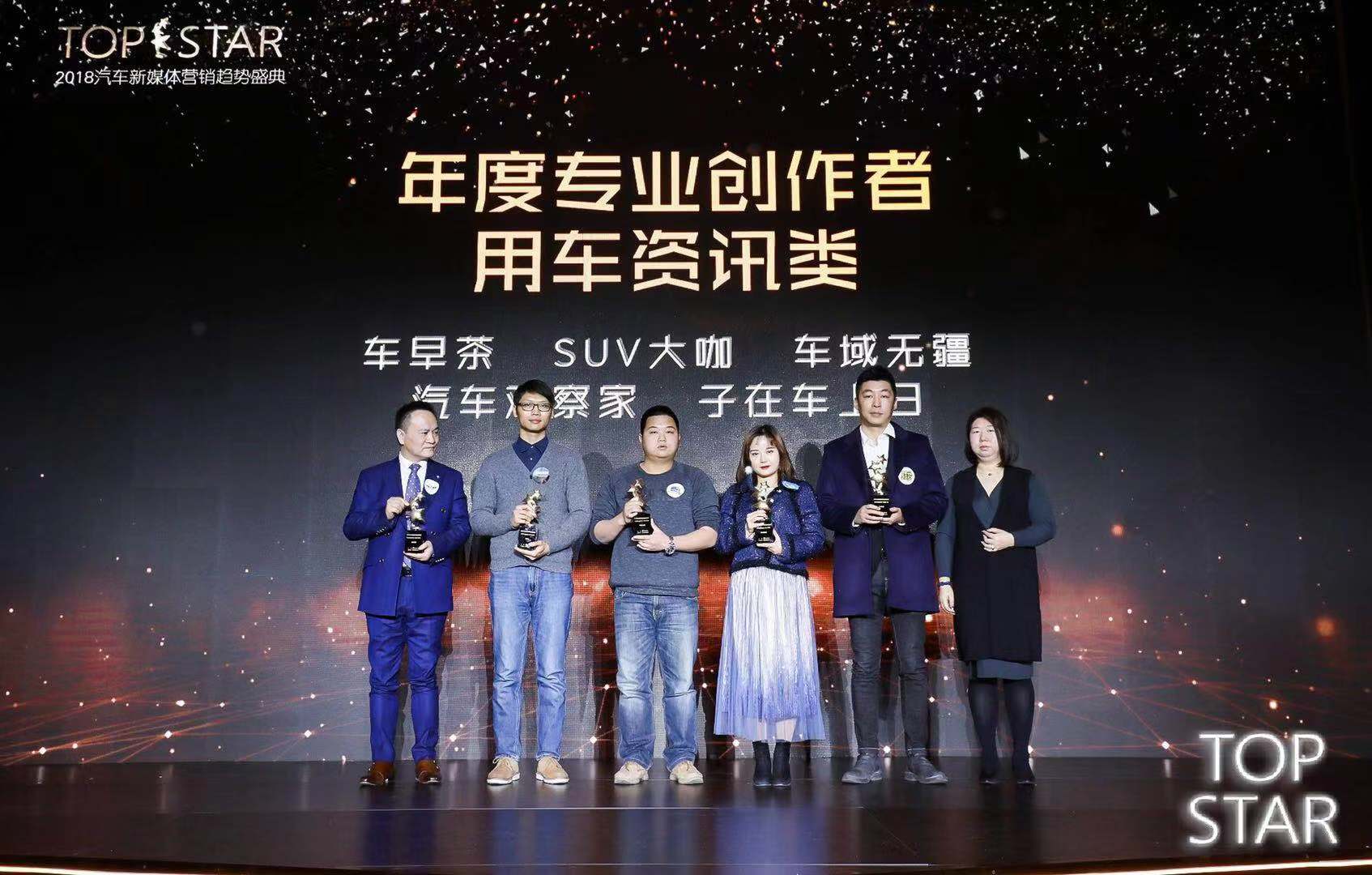 2018汽车新媒体营销趋势盛典