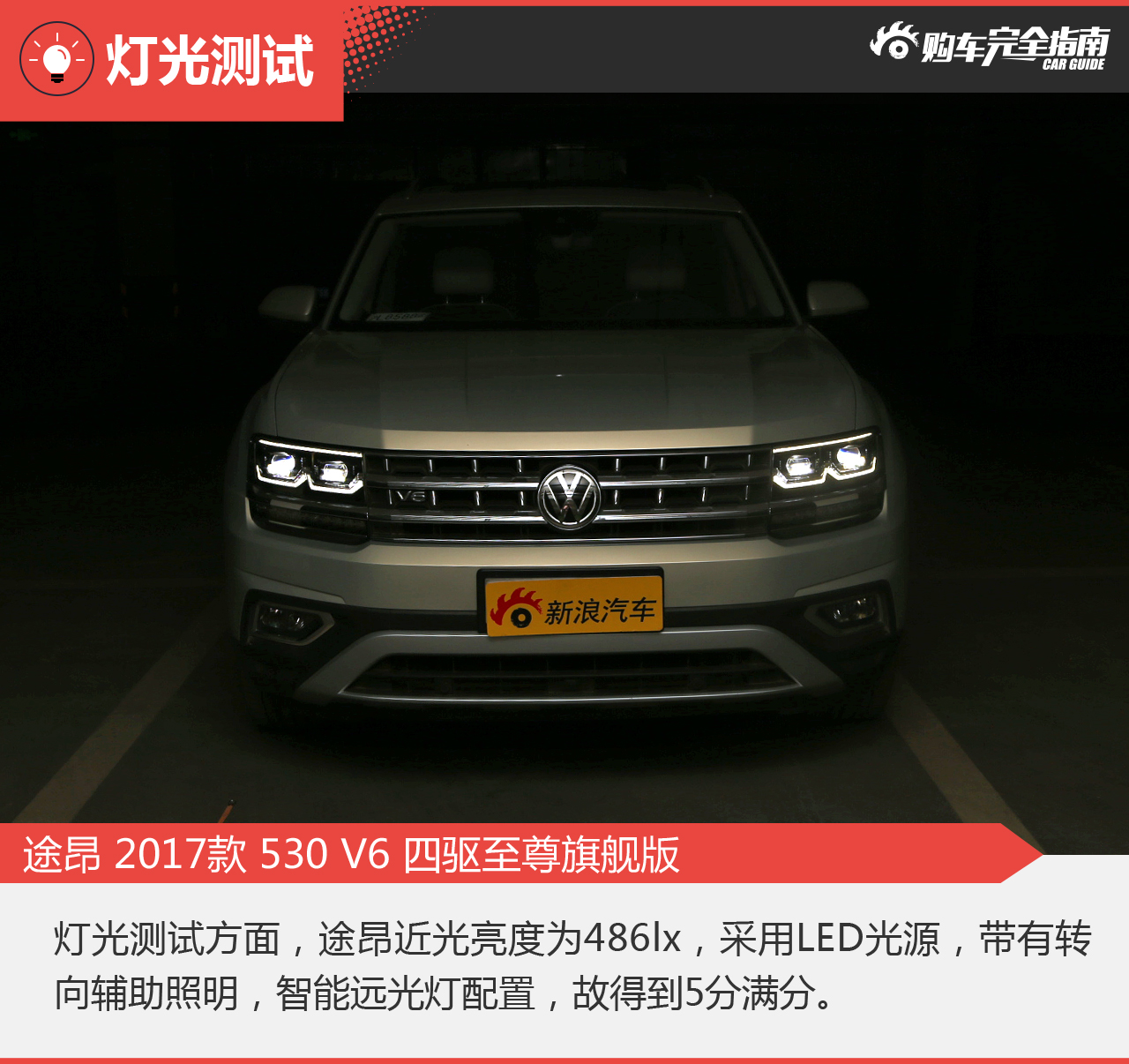 大众途昂530V6四驱至尊旗舰版