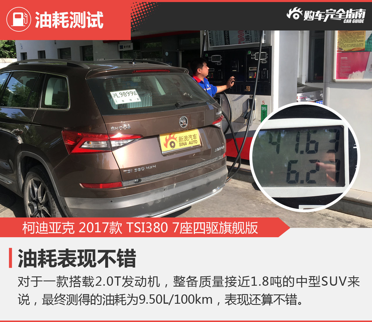 柯迪亚克 TSI380 7座四驱旗舰版