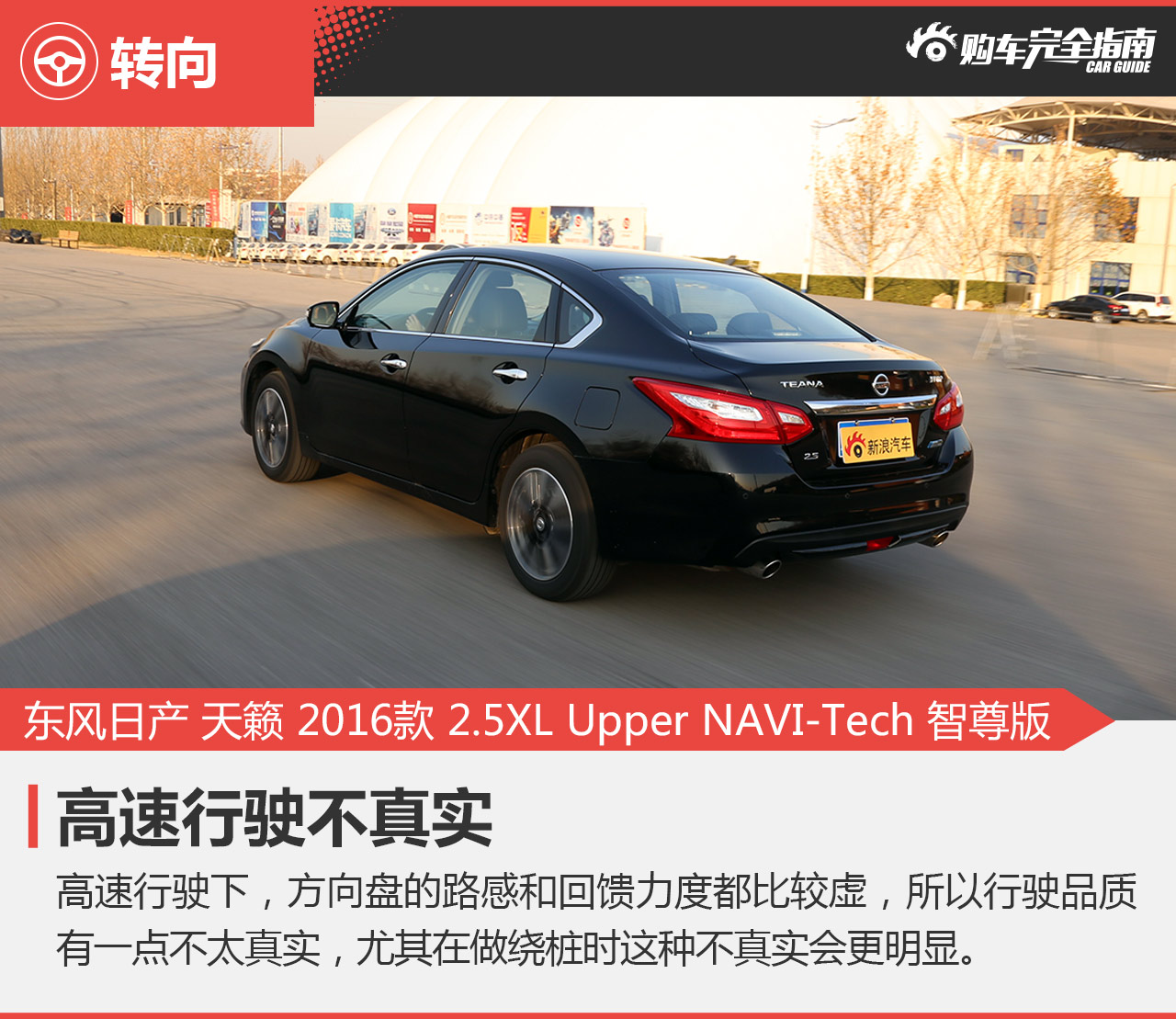 东风日产 天籁 2016款 2.5XL Upper NAVI-Tech 智尊版