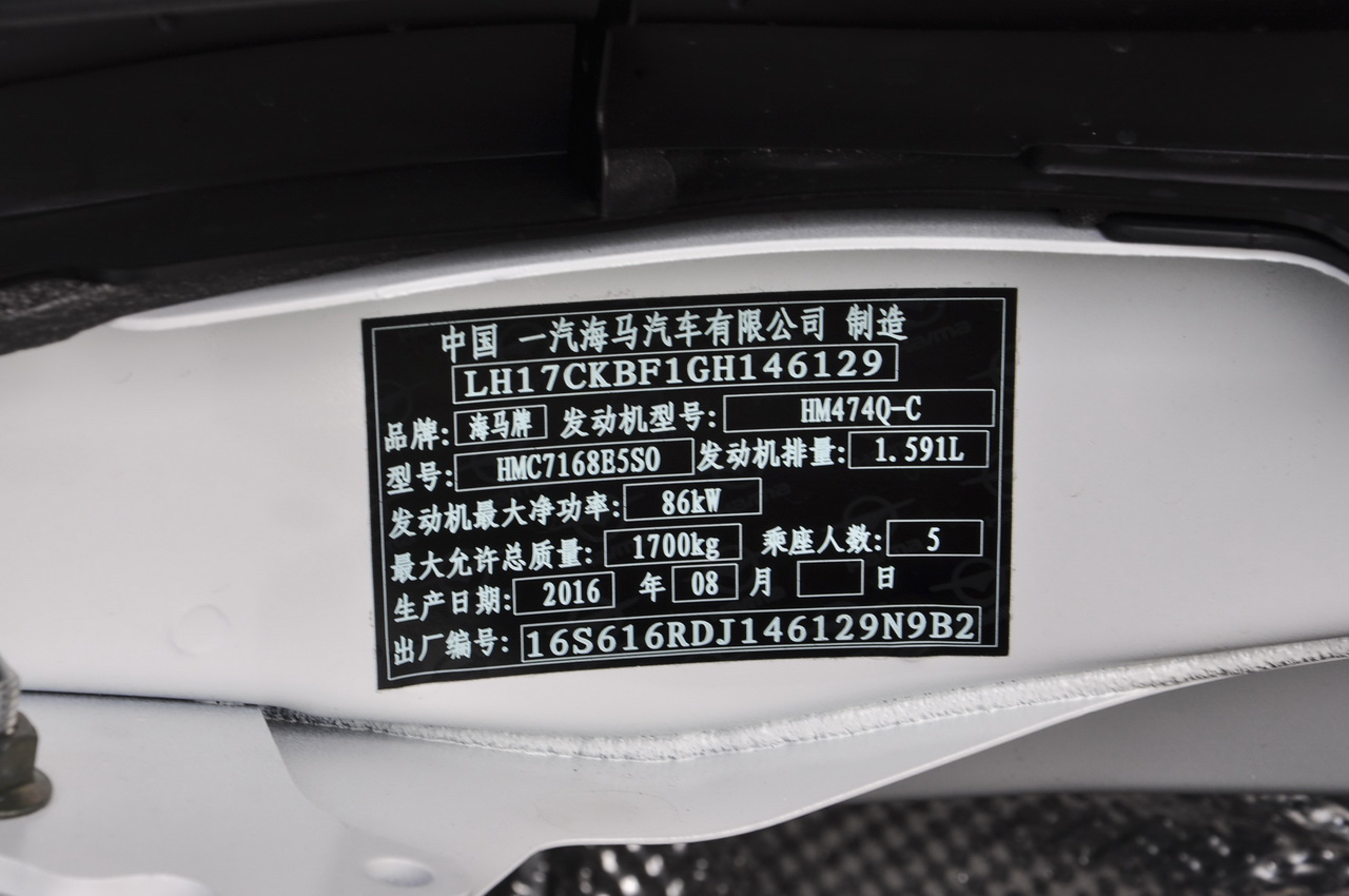 2017款海马福美来1.6L手动舒适型