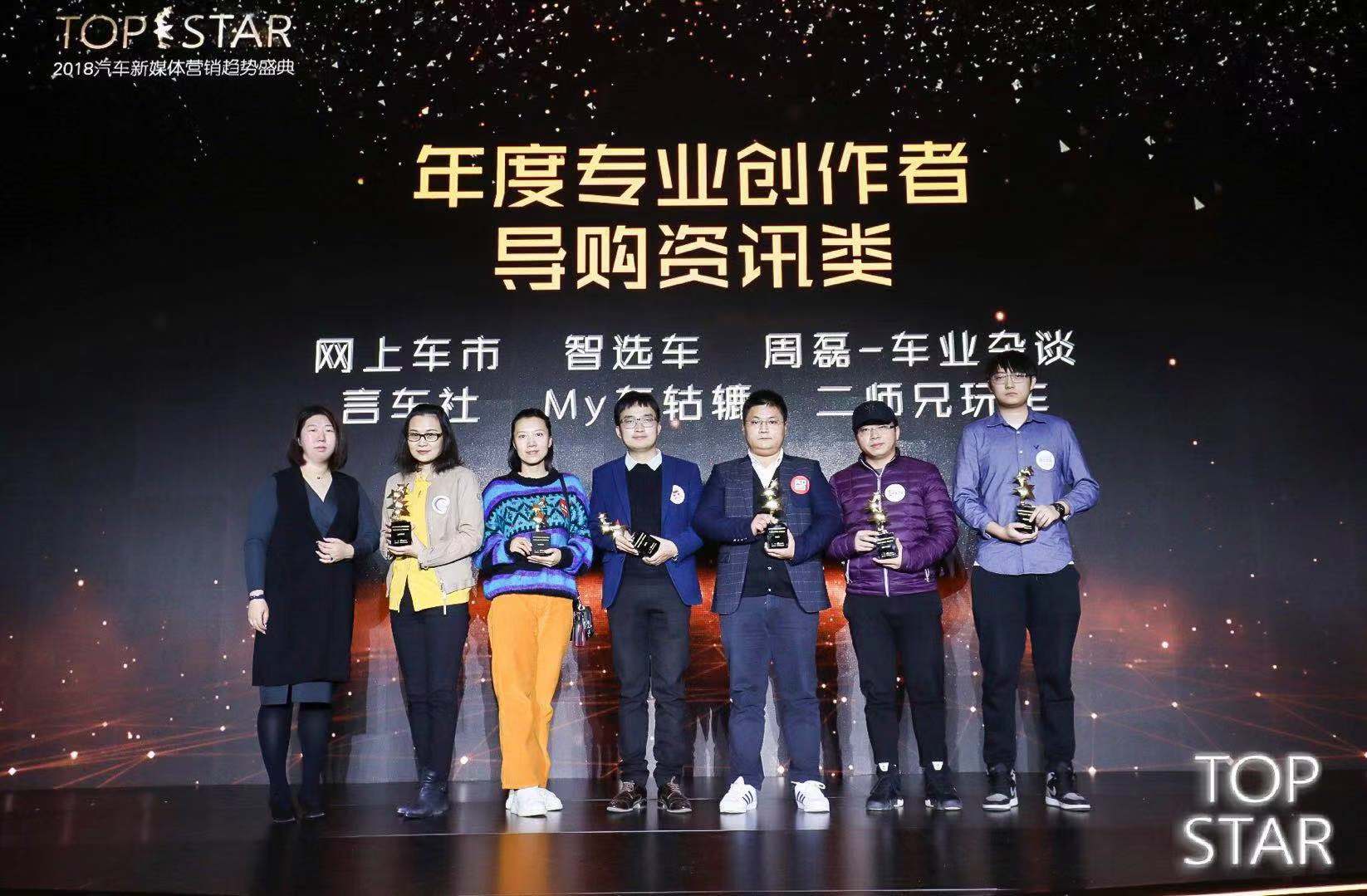 2018汽车新媒体营销趋势盛典